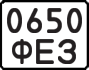 License plate USSR, Motorcycles (1977)