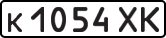 License plate USSR, Private-owned cars (1977)