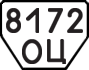 License plate USSR, Trailers (1977)