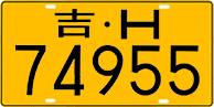 License plate of China, Trucks and buses