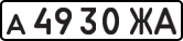 License plate USSR, Private-owned cars (1977)