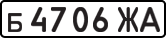 License plate USSR, Private-owned cars (1977)