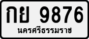 License plate of Thailand, Private owners