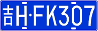 License plate of China, Cars