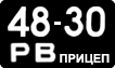 License plate USSR, Trailers (1958)