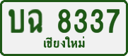 License plate of Thailand, Private owners