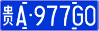 License plate of China, Cars