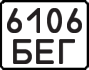 License plate USSR, Motorcycles (1977)