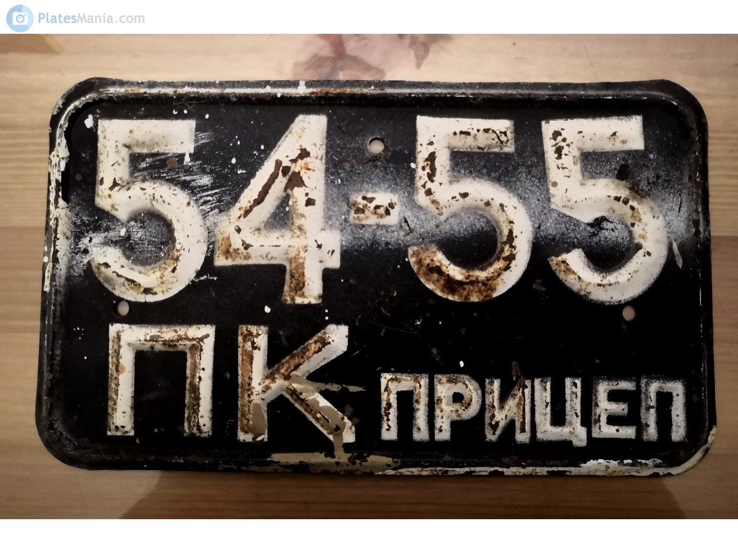5455 ПК, License plate without vehicle 