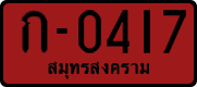 License plate of Thailand, Dealer