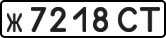 License plate USSR, Private-owned cars (1977)