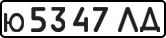 License plate USSR, Private-owned cars (1977)
