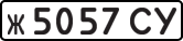 License plate USSR, Private-owned cars (1977)
