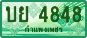 License plate of Thailand, Vanity Plates