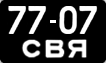 License plate USSR, Сars (1958)