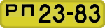 License plate USSR, 1946 year license plates