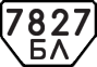 License plate USSR, Special vehicles (1977)