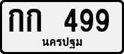 License plate of Thailand, Private owners
