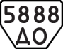 License plate USSR, Trailers (1977)