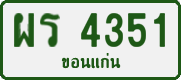 License plate of Thailand, Private owners