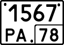 License plate Russia, Special vehicles