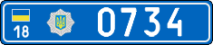 License plate Ukraine, Police (2004)