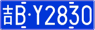 License plate of China, Cars