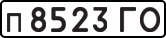 License plate USSR, Private-owned cars (1977)