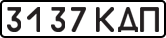 License plate USSR, State-owned cars (1977)