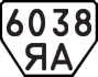 License plate USSR, Trailers (1977)