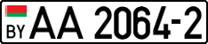 License plate Belarus, Trucks and buses (2004)