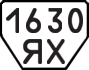 License plate USSR, Trailers (1977)