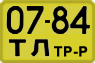 License plate USSR, Special vehicles (1965)