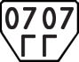 License plate USSR, Trailers (1977)