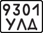 License plate USSR, Motorcycles (1977)