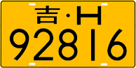 License plate of China, Trucks and buses