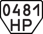 License plate USSR, Trailers (1977)