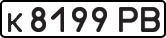 License plate USSR, Private-owned cars (1977)