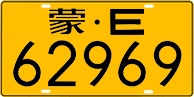 License plate of China, Trucks and buses
