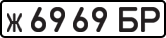 License plate USSR, Private-owned cars (1977)