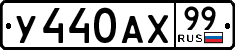 License plate Russia, Cars