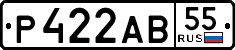 р 422 ав 55
