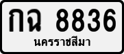 License plate of Thailand, Private owners