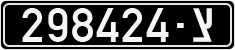 License plate of Israel, Military