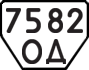 License plate USSR, Trailers (1977)