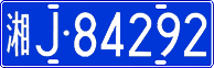 License plate of China, Cars