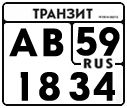 License plate Russia, Paper transit plates