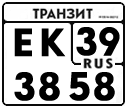 License plate Russia, Paper transit plates