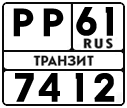 License plate Russia, Special Vehicles Transits