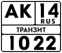License plate Russia, Special Vehicles Transits